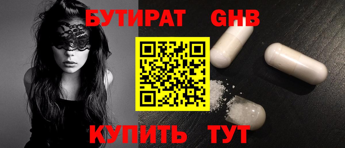 Бутират  Вход с VPN  Черкесск  БУТИРАТ жидкий экстази 