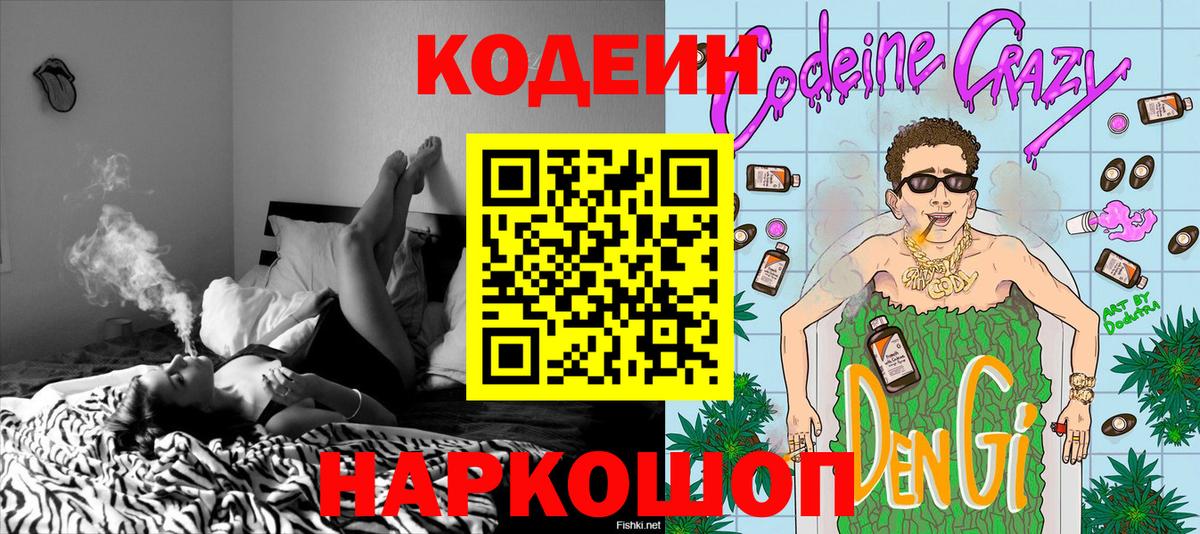 Codein Purple Drank Черкесск