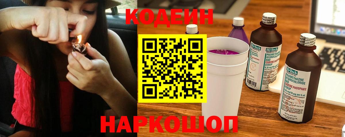 Codein Purple Drank  Кодеин напиток Lean (лин)  Черкесск  Вход с VPN 