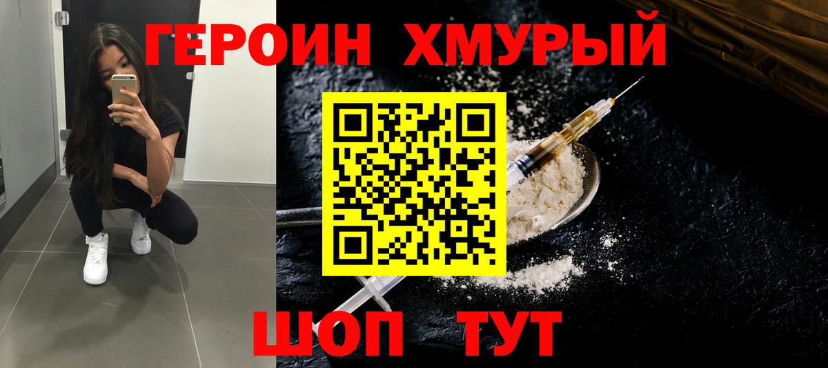 ГЕРОИН  Героин белый  Вход с VPN  Черкесск 