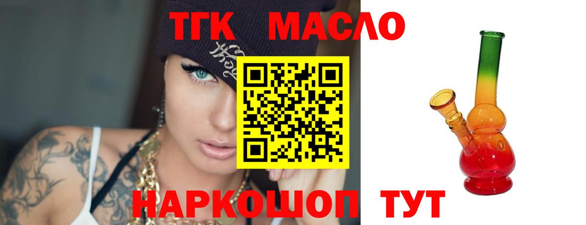 Черкесск  Дистиллят ТГК вейп с тгк  Вход с VPN  Дистиллят ТГК концентрат 